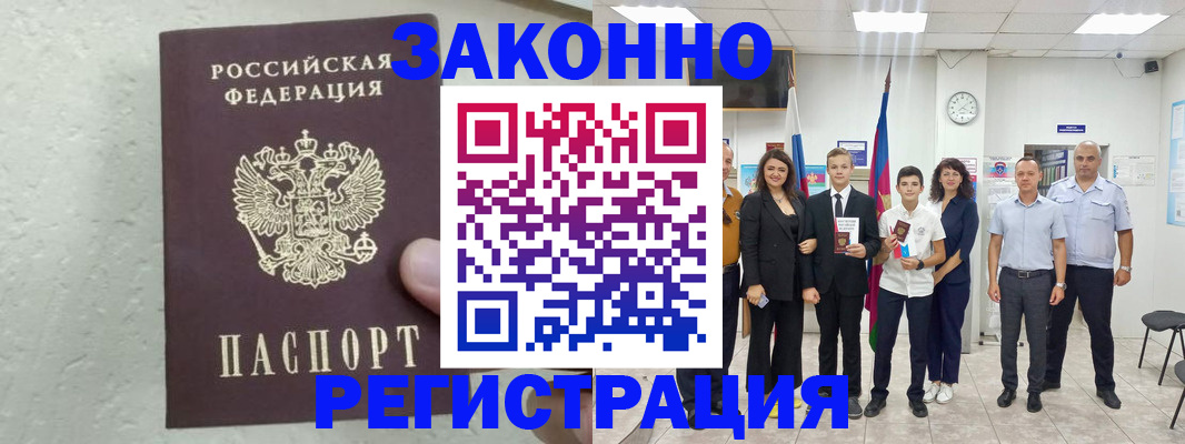 прописка паспорт в Суровикино