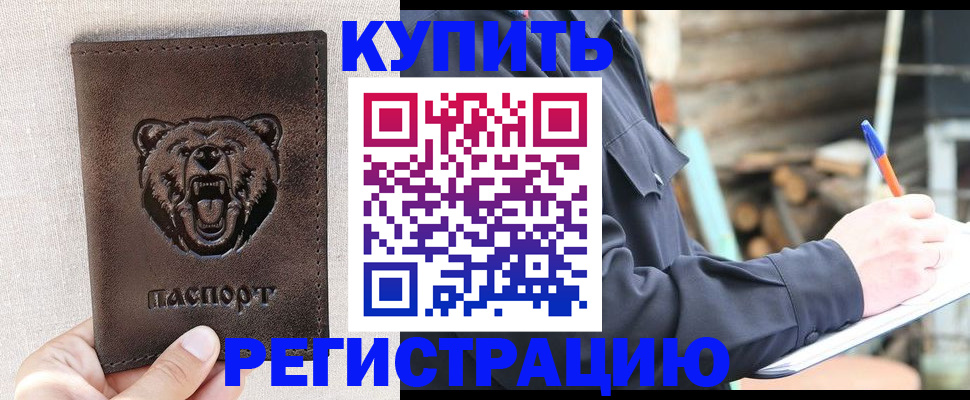 временная регистрация недорого в Суровикино
