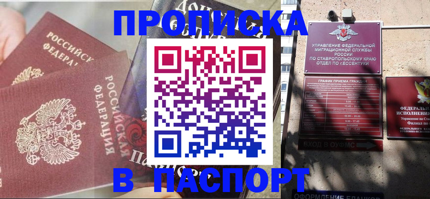 прописка для школы в Суровикино