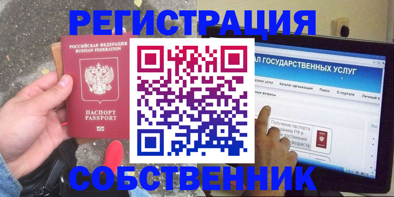 временная регистрация купить в Суровикино