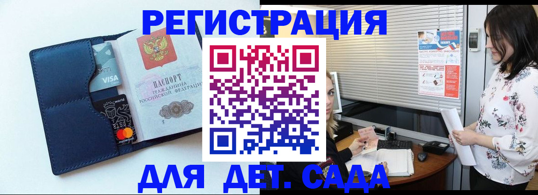регистрация для дет. сада в Суровикино